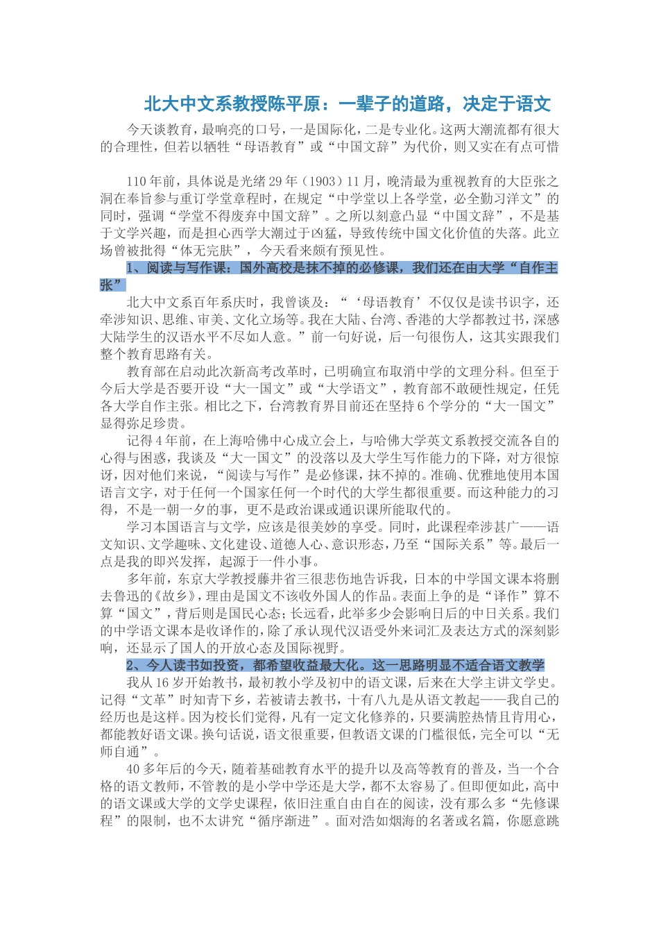 一辈子的道路决定于语文_第1页