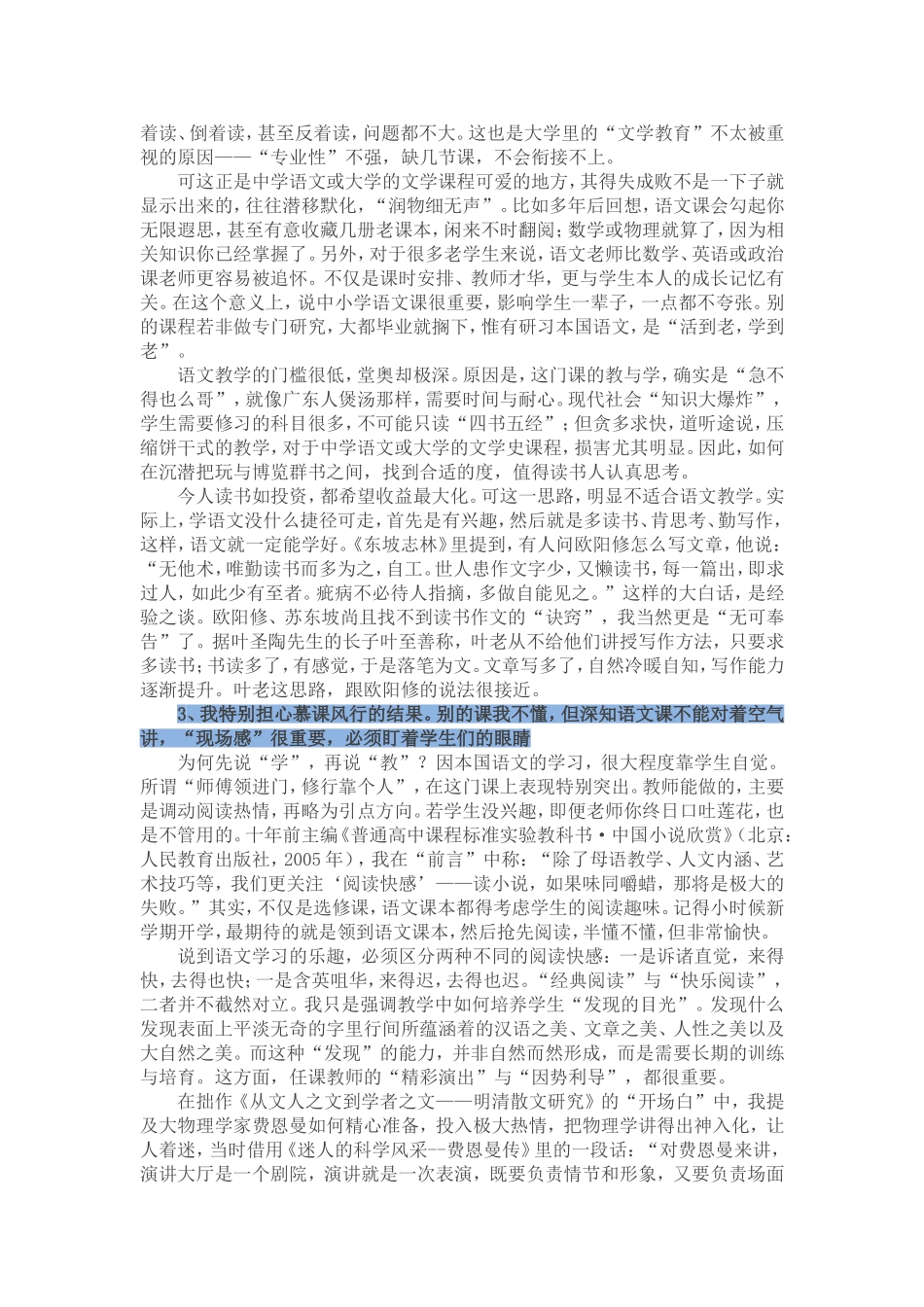 一辈子的道路决定于语文_第2页