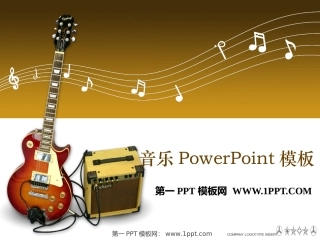 电吉他背景的音乐教学PPT模板