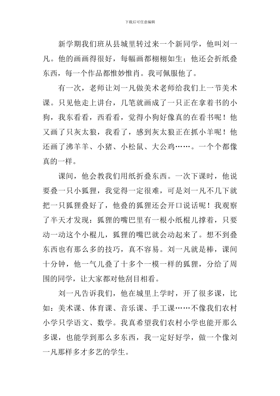 小学三年级我佩服的人作文_第3页