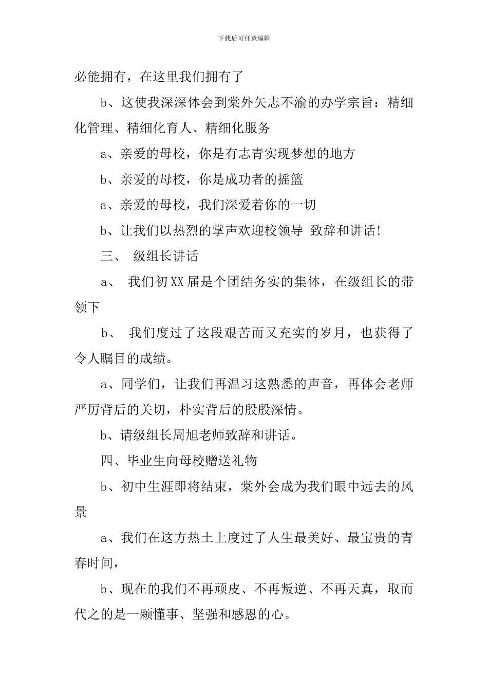 2024初中毕业典礼主持词_第3页