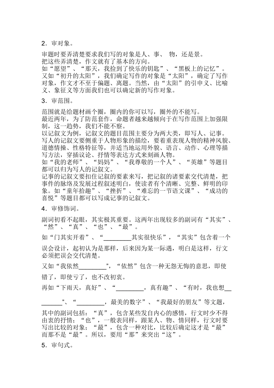 中考作文复习指导_第2页