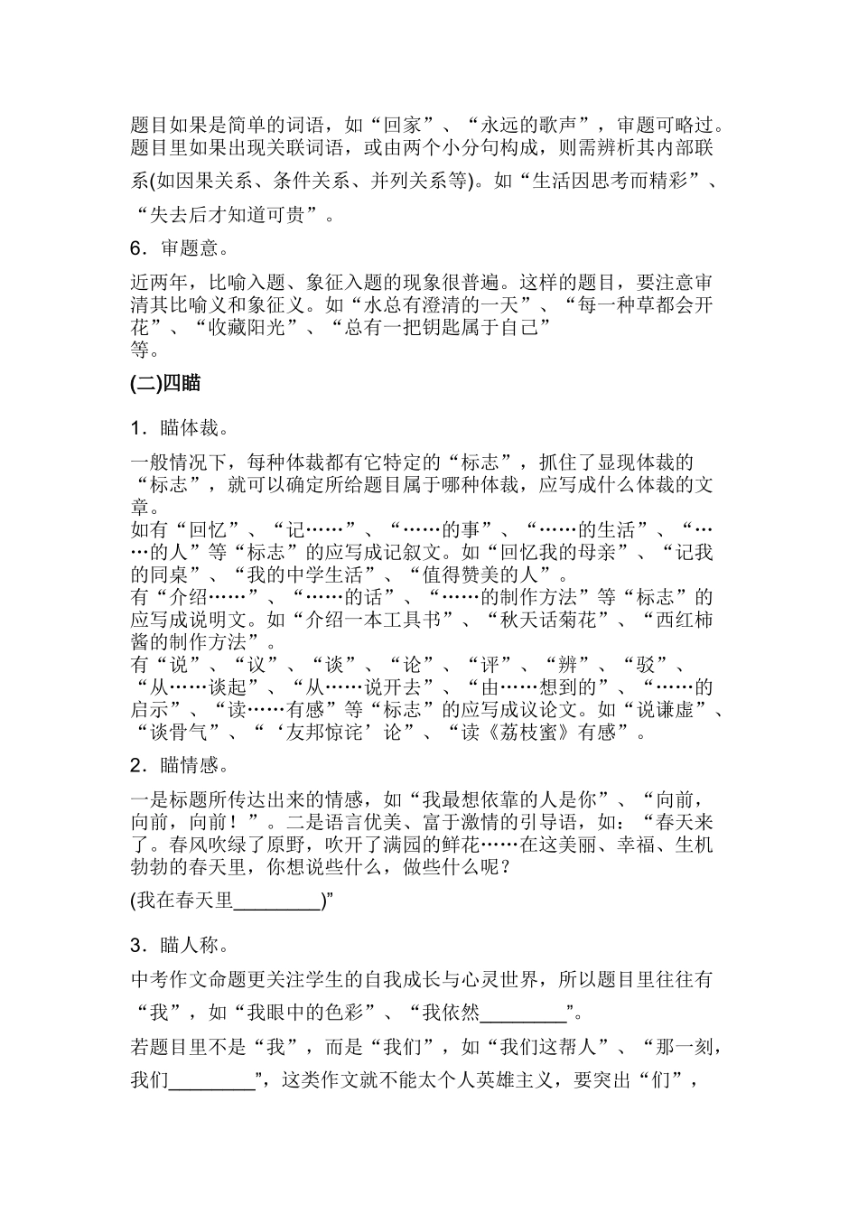 中考作文复习指导_第3页