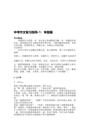 中考作文复习指导