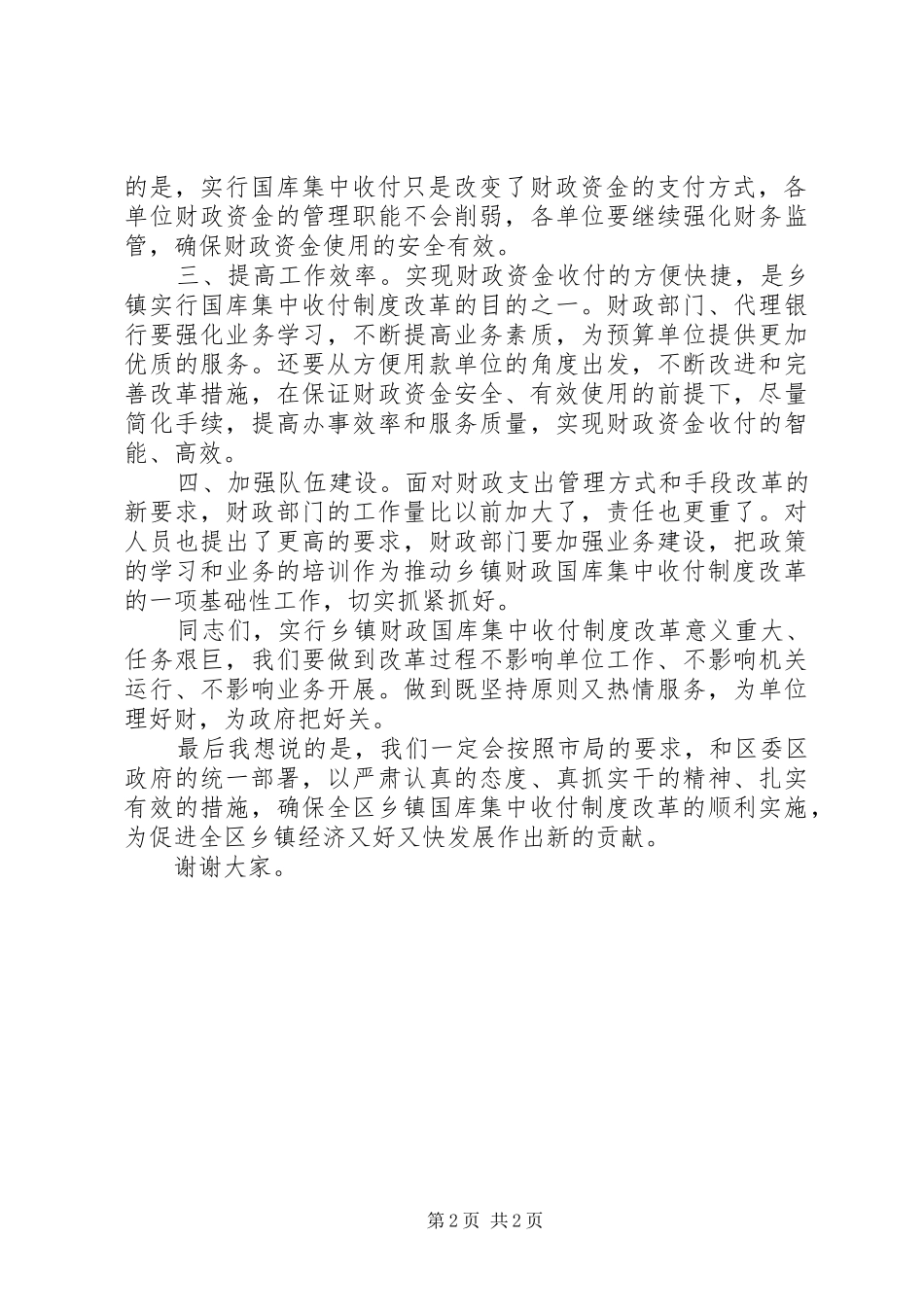 财政收付制度改革现场会的讲话发言_第2页