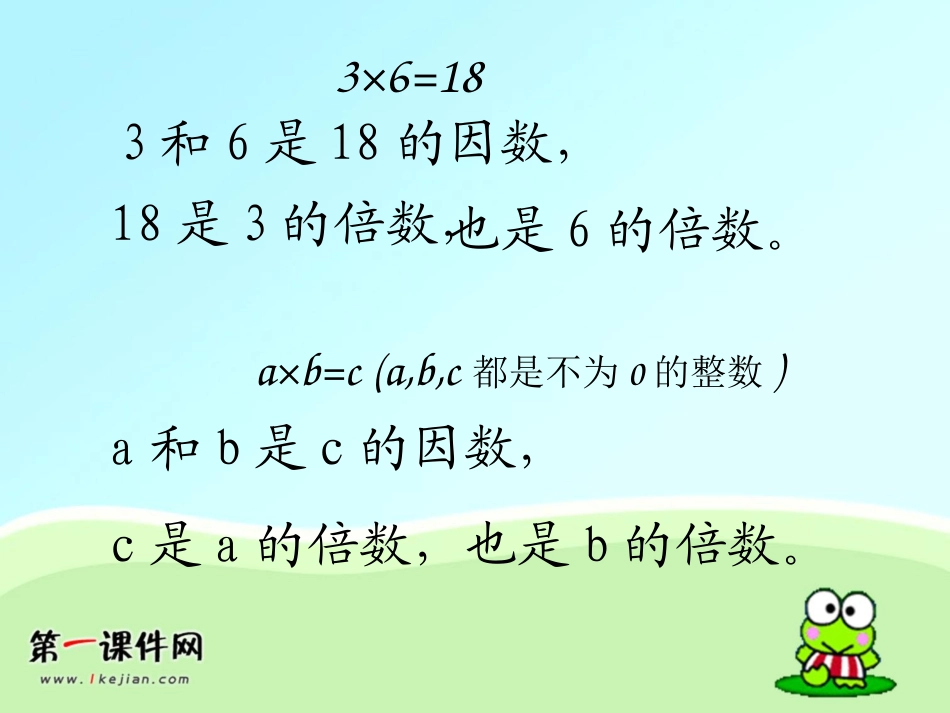 人教版五年级数学下册总复习《因数与倍数》课件_第2页