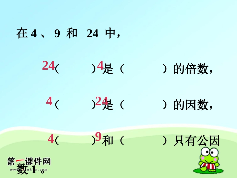 人教版五年级数学下册总复习《因数与倍数》课件_第3页