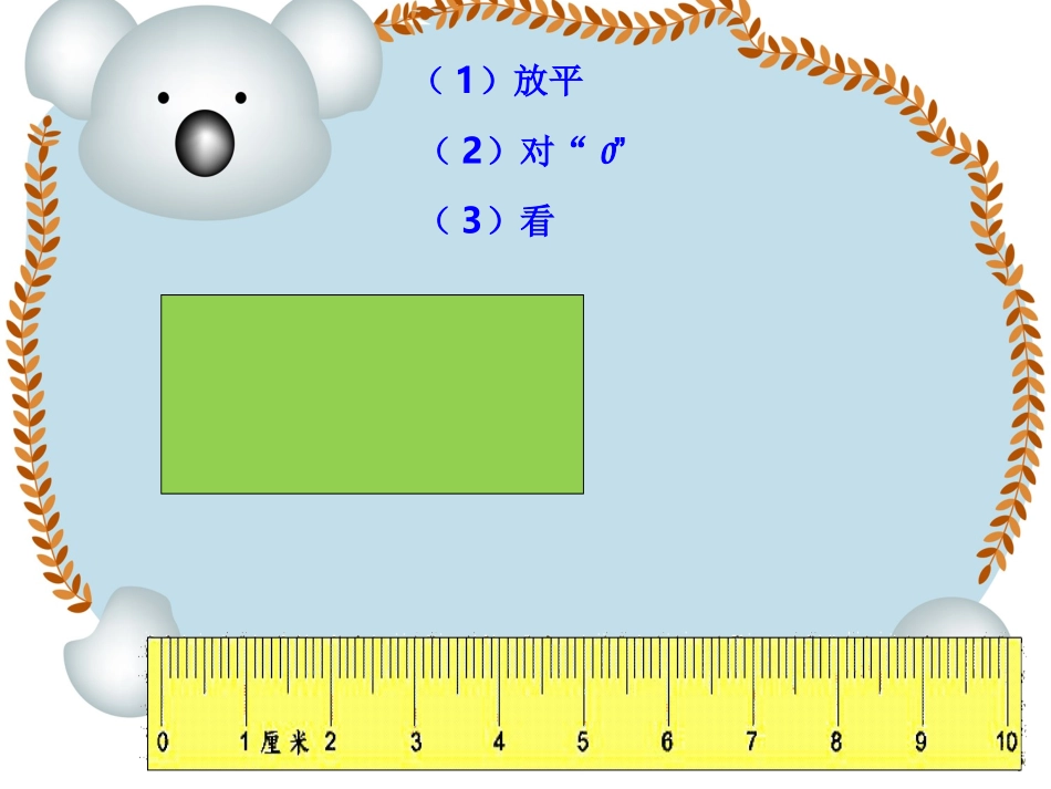 数学—二年级—《学会用米尺量物体》_第2页