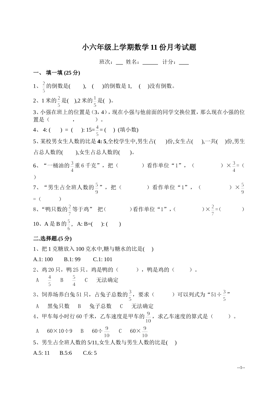 小六年级上学期数学11份月考试题_第1页