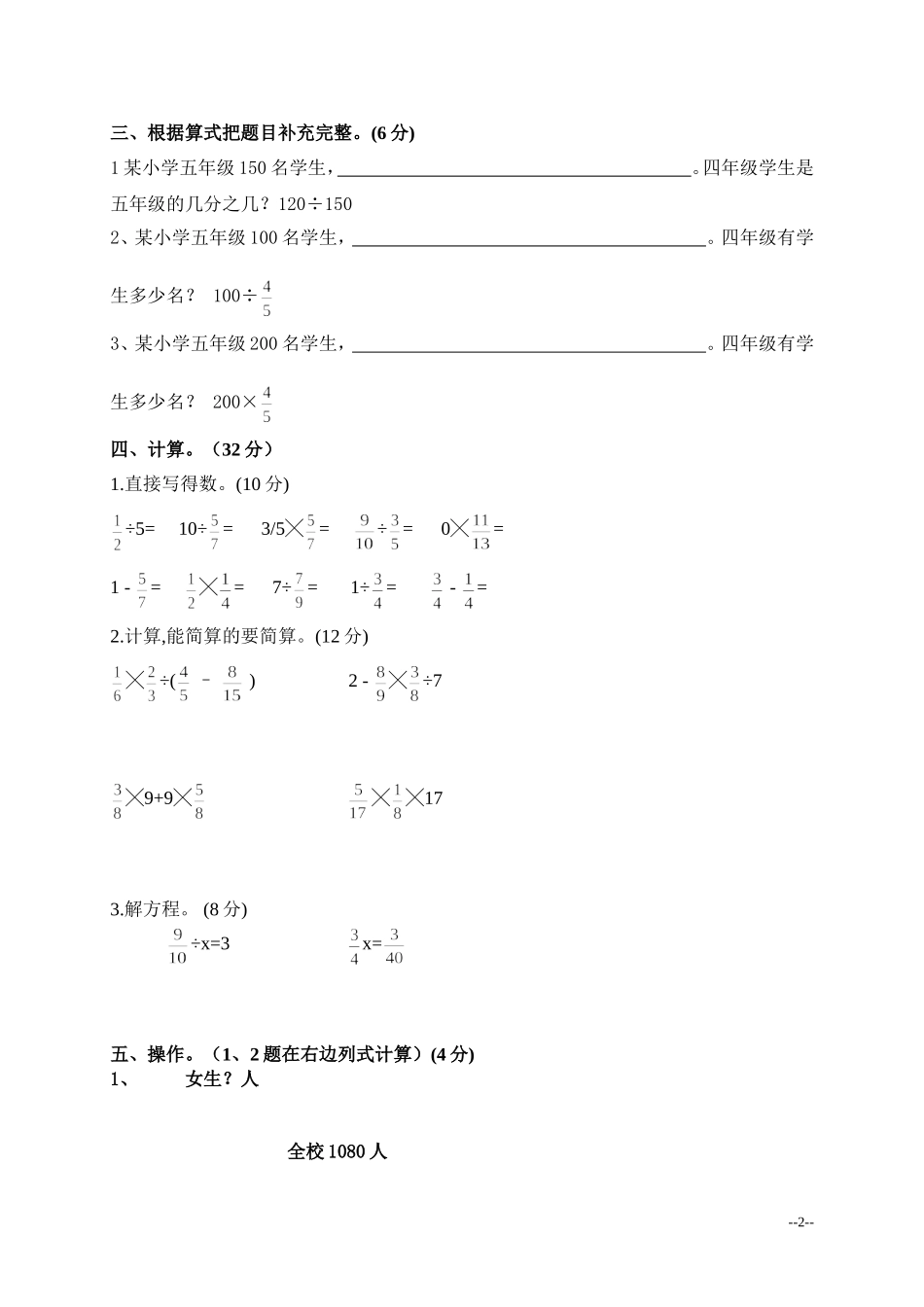 小六年级上学期数学11份月考试题_第2页