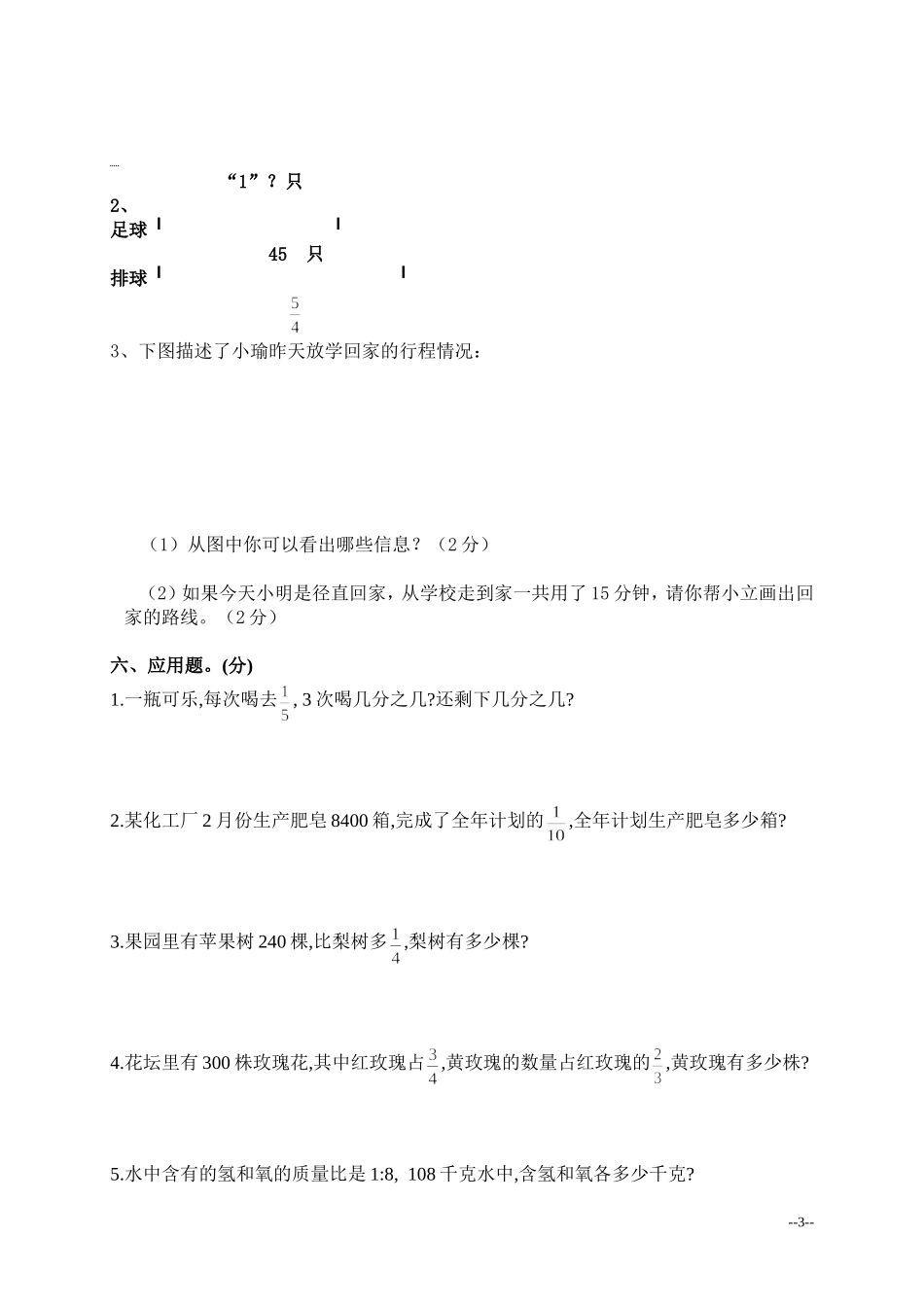 小六年级上学期数学11份月考试题_第3页
