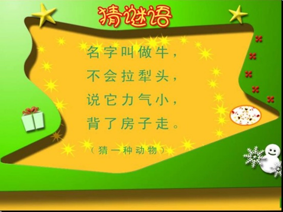 蜗牛与黄鹂鸟课件_第2页