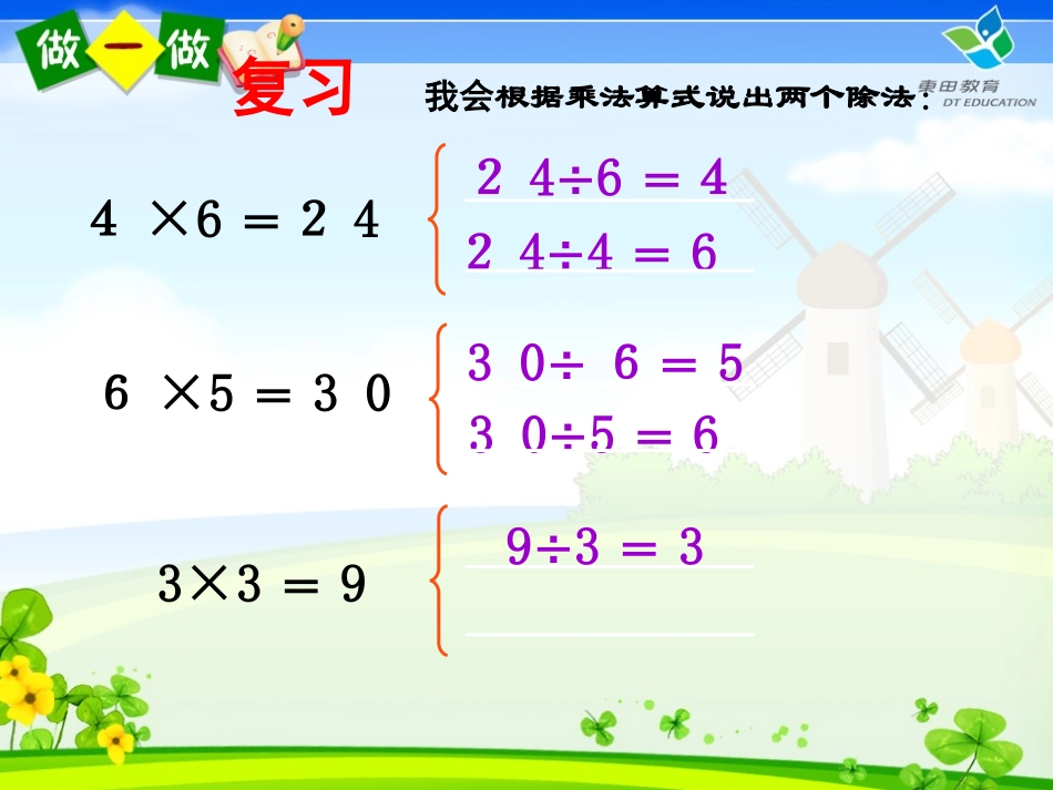 《用7、8、9的乘法口诀求商_》PPT课件_第3页