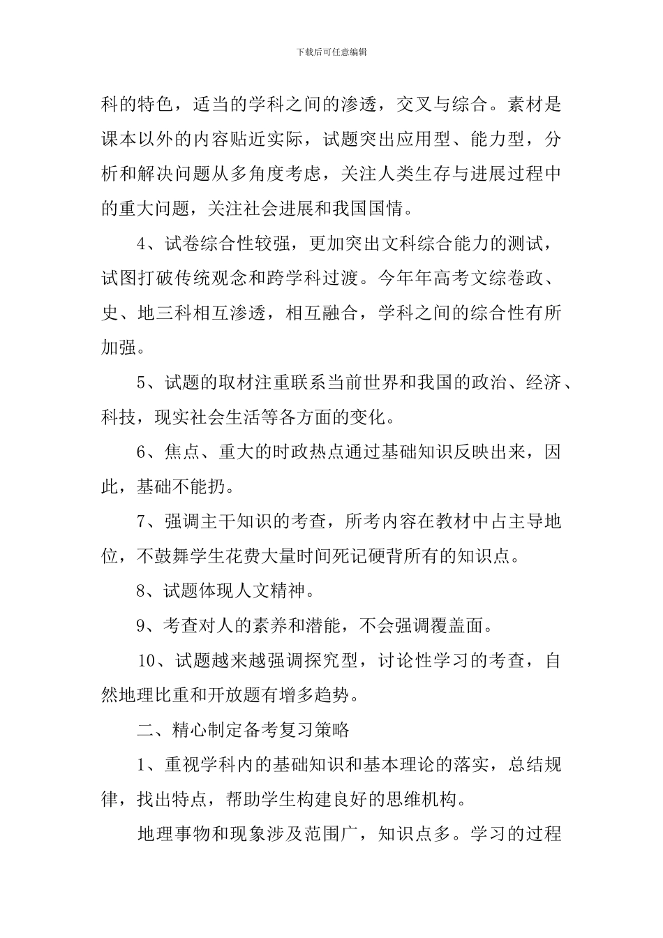 中学地理课堂理论课教学总结_第2页