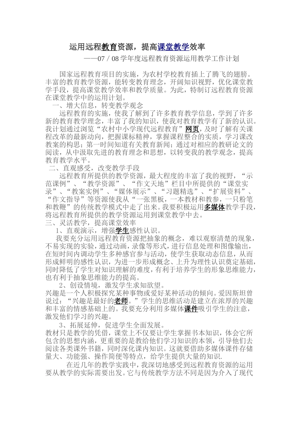 运用远程教育资源_第1页