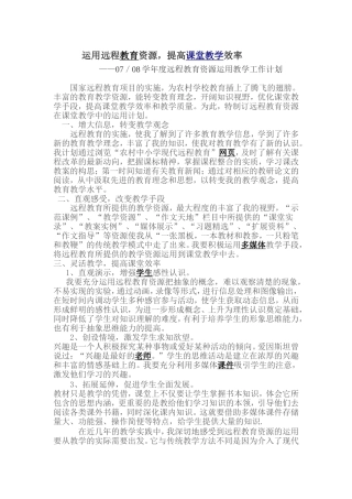 运用远程教育资源