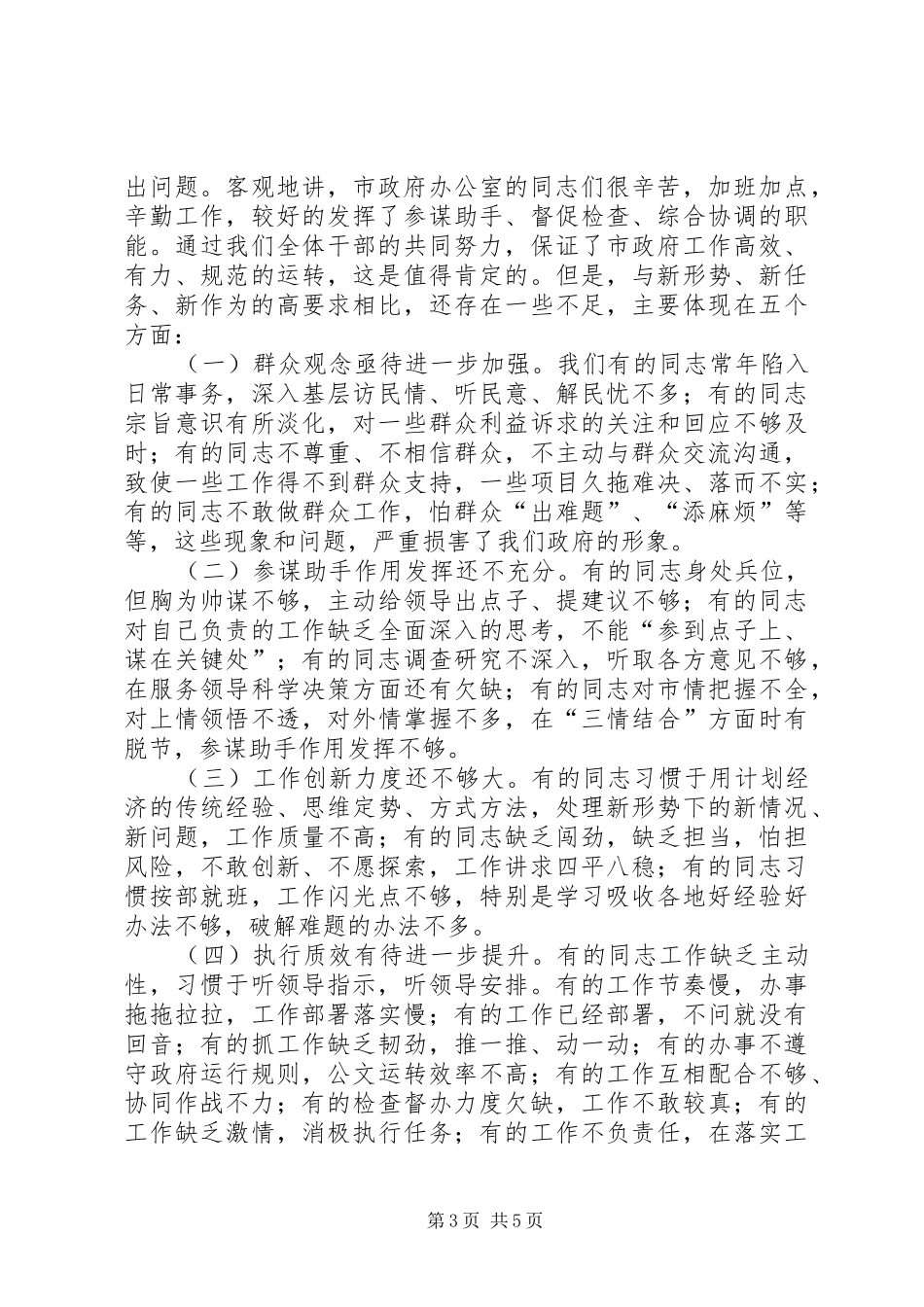政府机关党的群众路线教育实践活动动员大会上的讲话发言_第3页