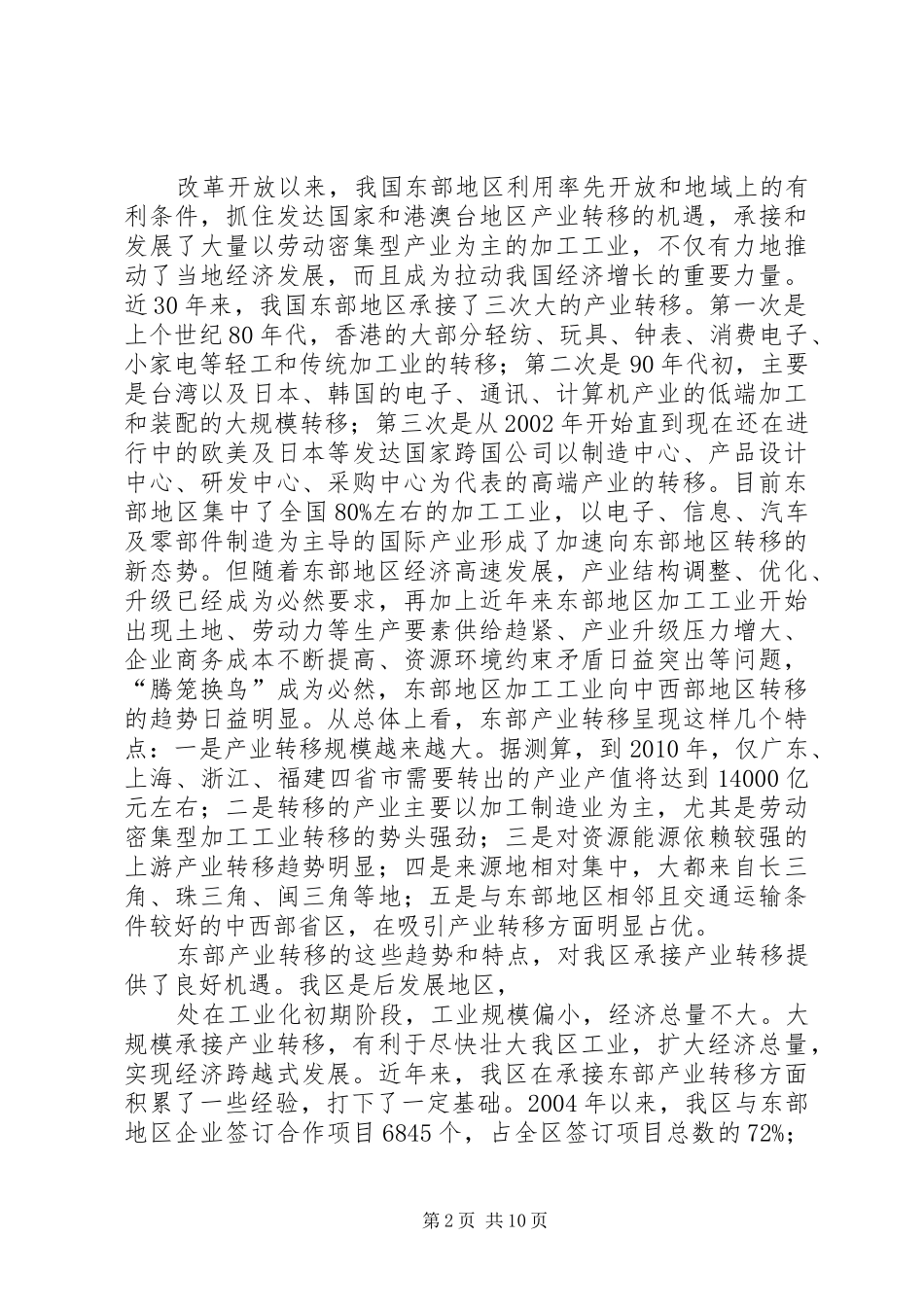 20XX年关于全市工业经济发展和承接产业转移的讲话发言(4)_第2页