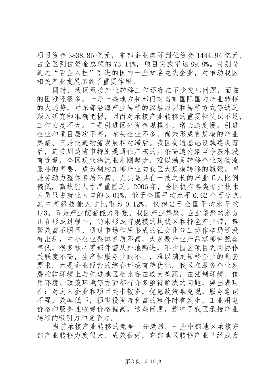 20XX年关于全市工业经济发展和承接产业转移的讲话发言(4)_第3页