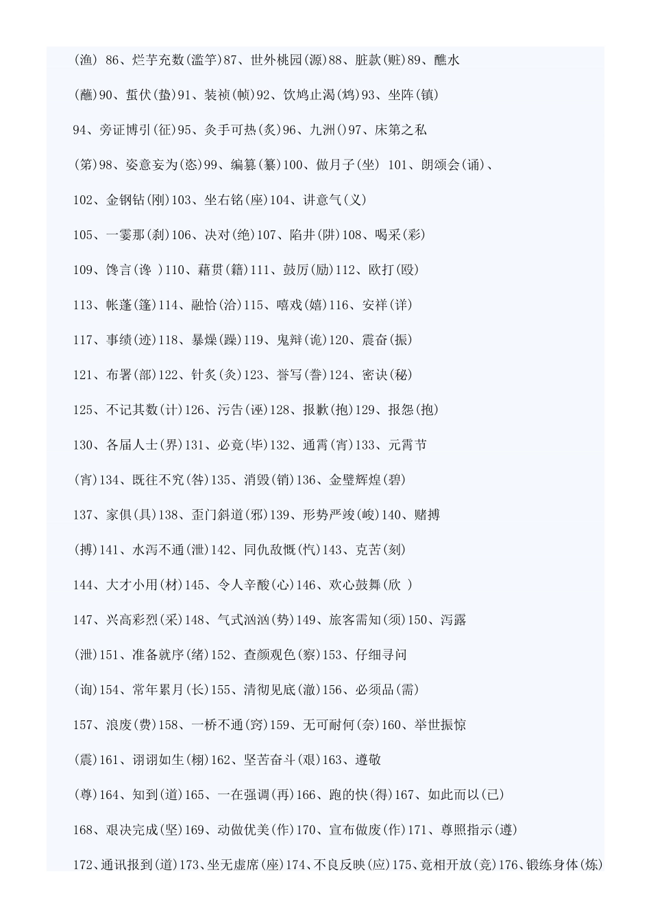 小升初语文改错别字专项练习(附答案)_第2页