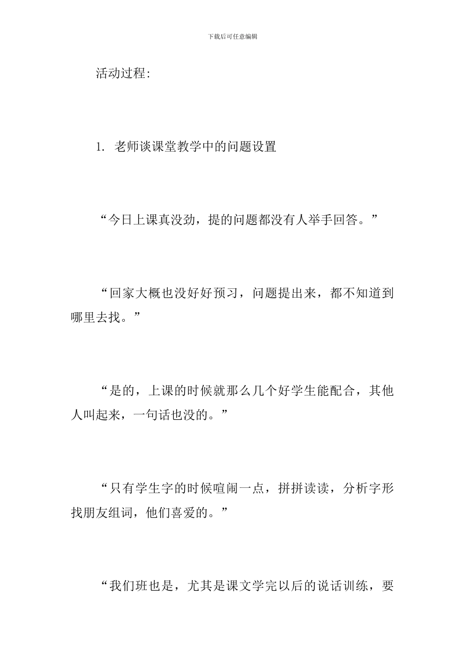 语文教研活动记录_第2页