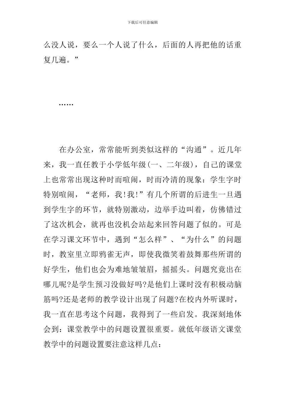 语文教研活动记录_第3页