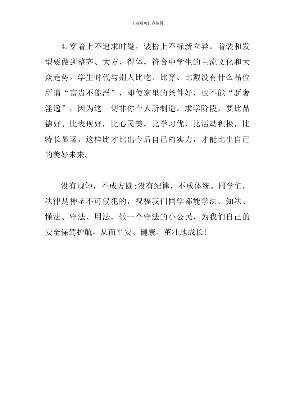 少先队法治宣传演讲稿_第3页