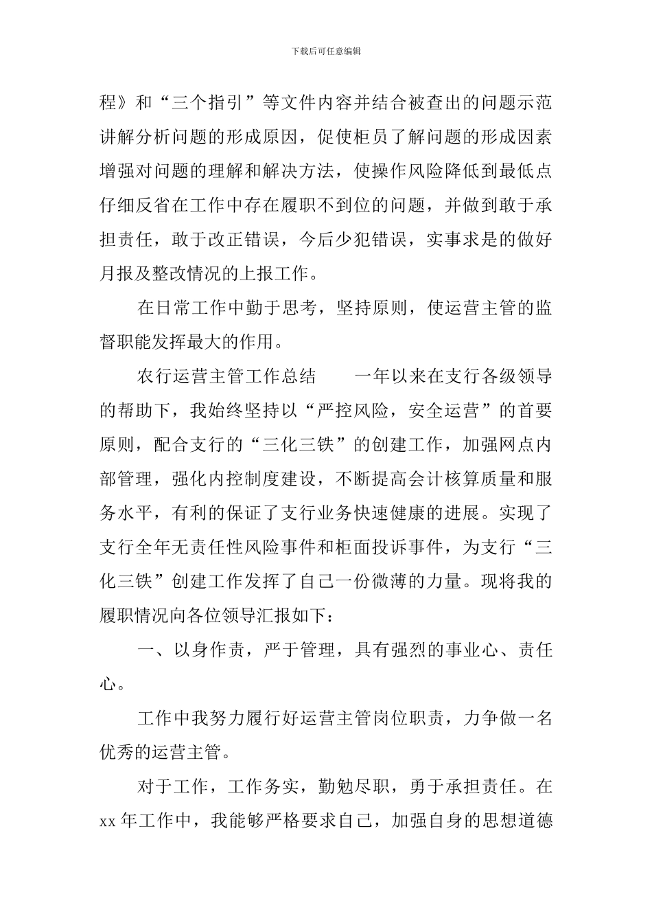 农行运营主管工作总结_第3页