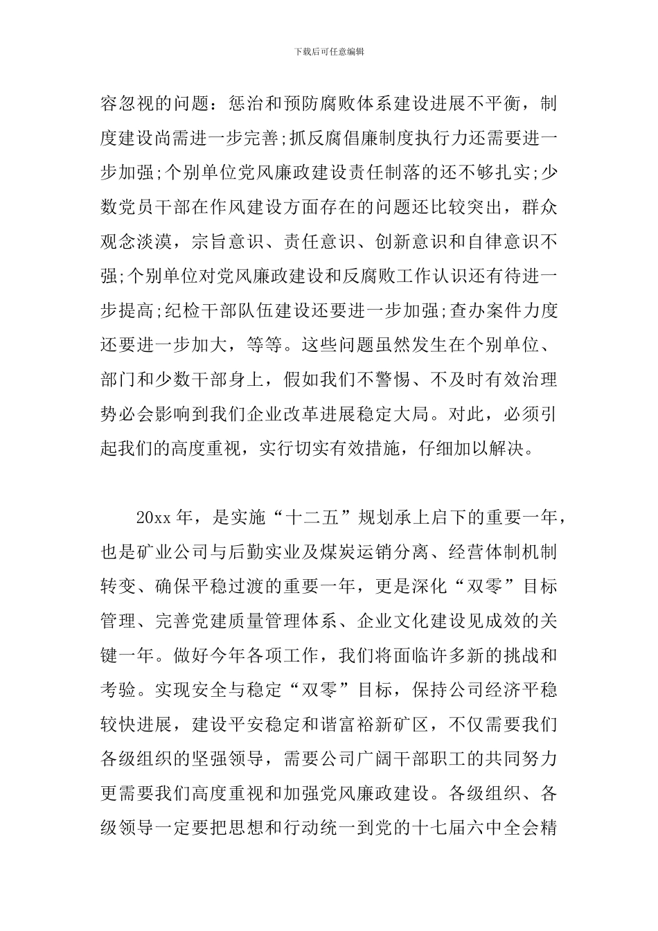 对党风廉政工作强调三篇_第3页