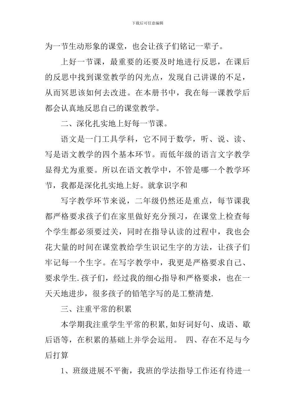 二年级语文教学心得体会900字_第2页