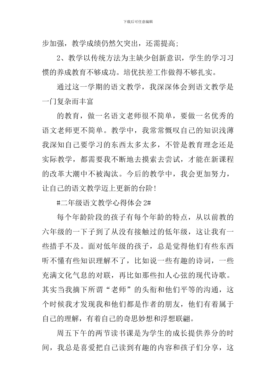 二年级语文教学心得体会900字_第3页