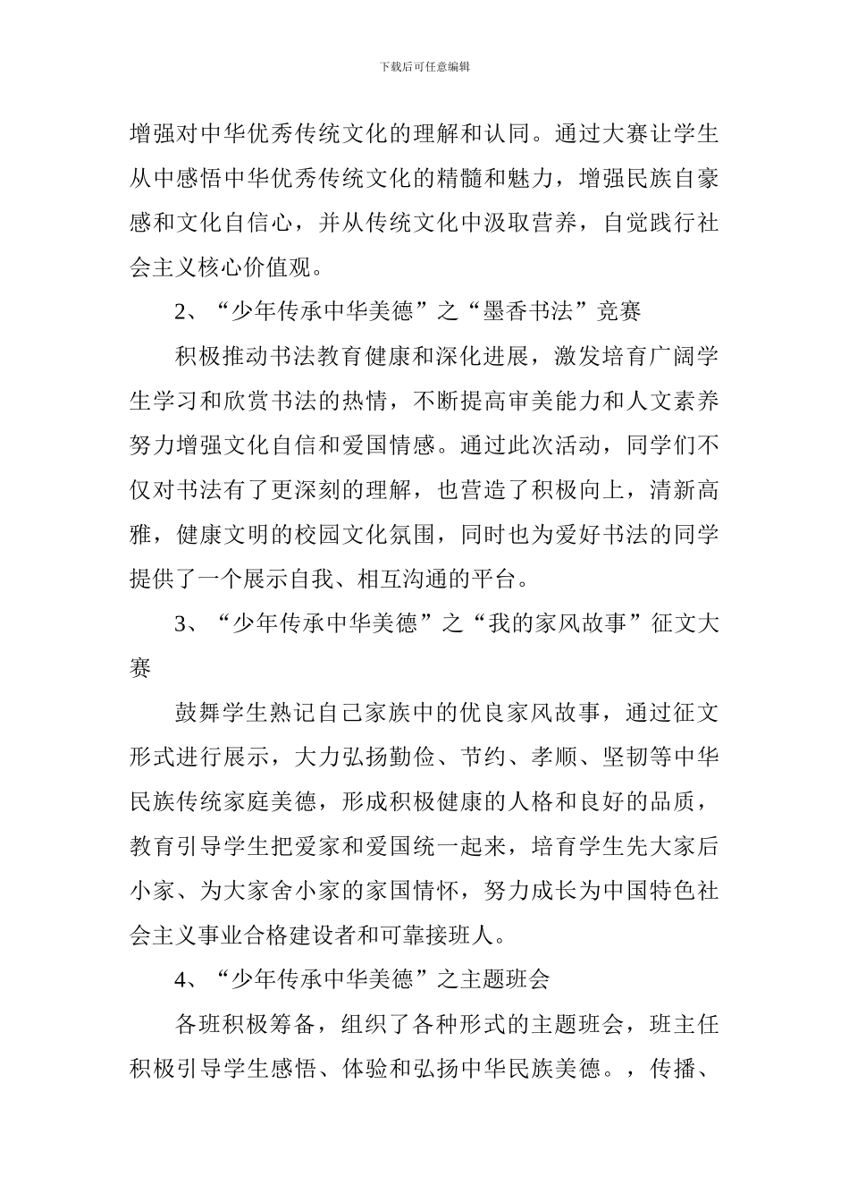 中学2024年少年传承中华传统美德系列活动总结_第2页