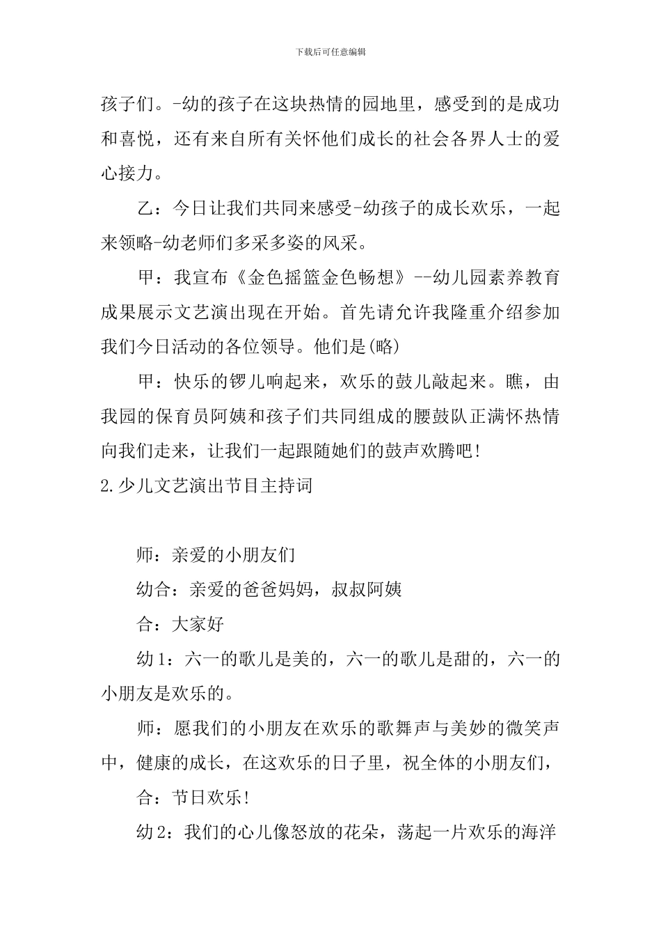 少儿文艺演出节目主持词_第2页