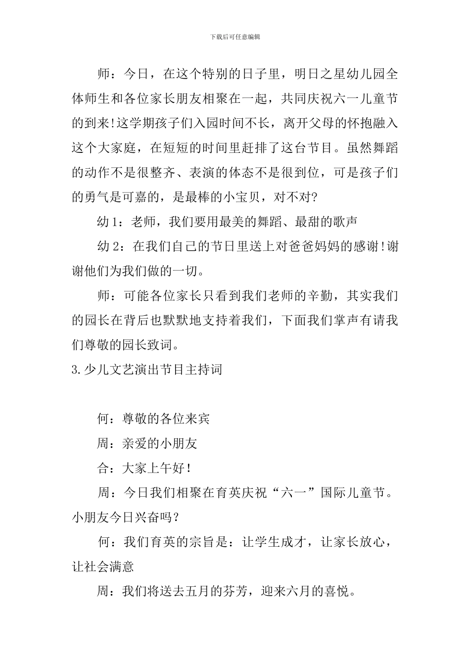 少儿文艺演出节目主持词_第3页