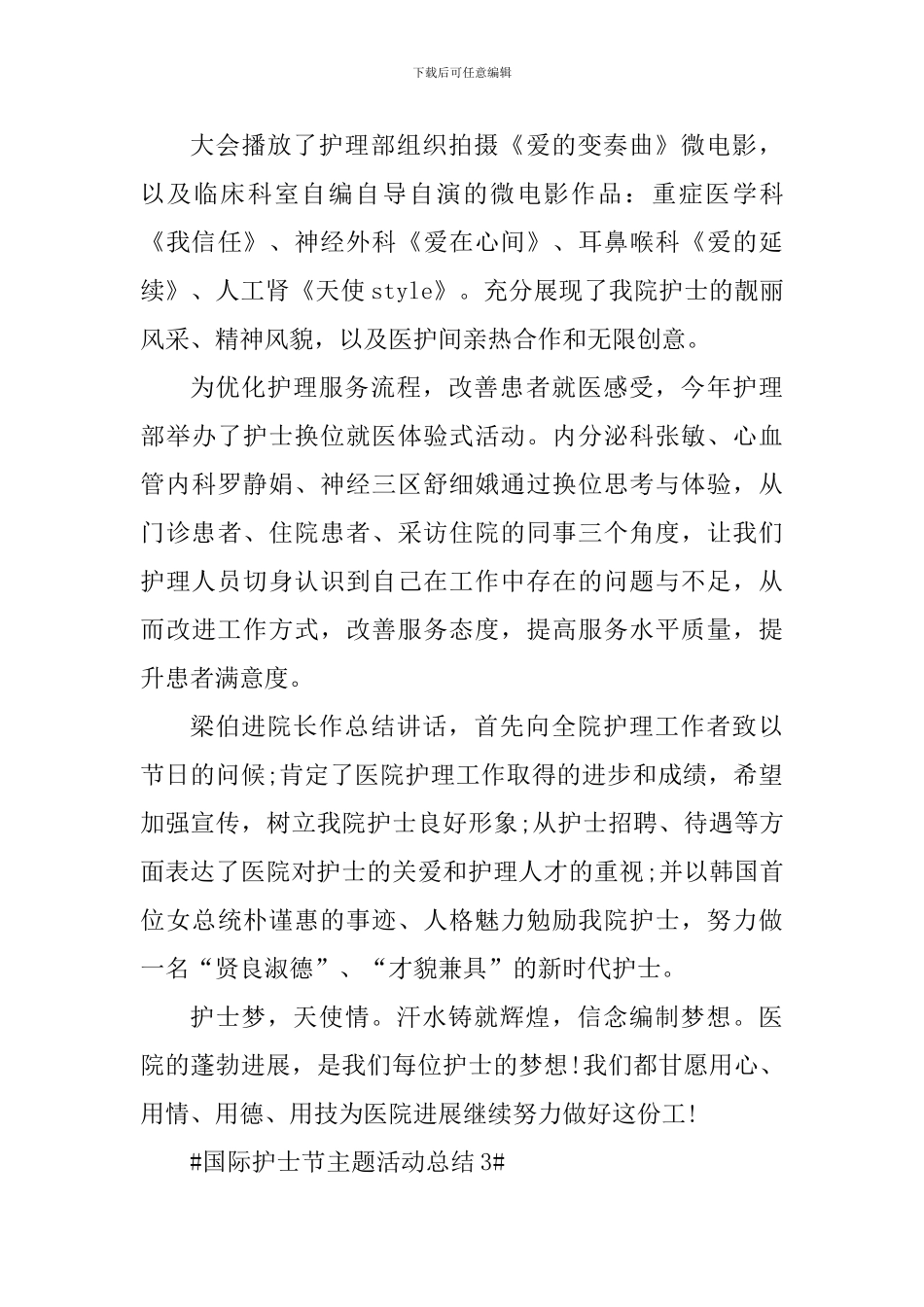 5.12国际护士节主题活动总结心得_第3页