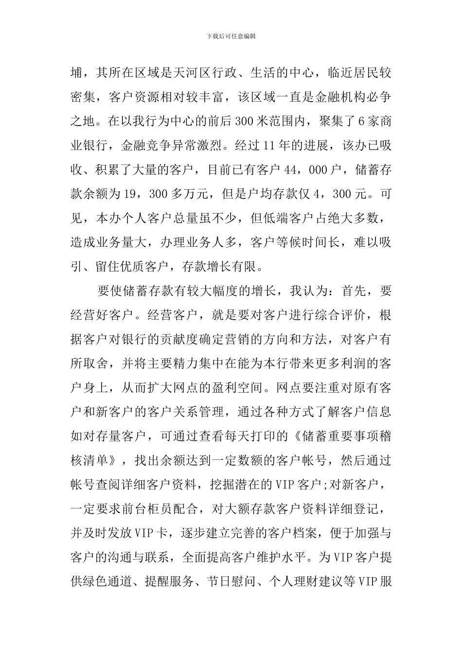 银行行长的竞聘演讲稿范文_第2页