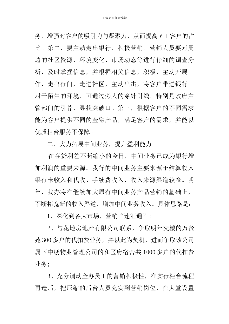 银行行长的竞聘演讲稿范文_第3页