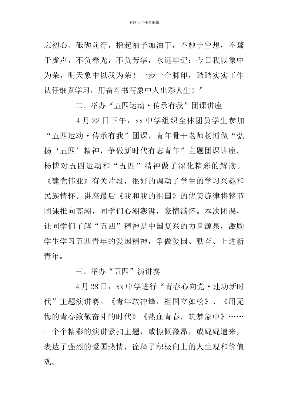中学纪念五四运动100周年系列活动总结_第2页