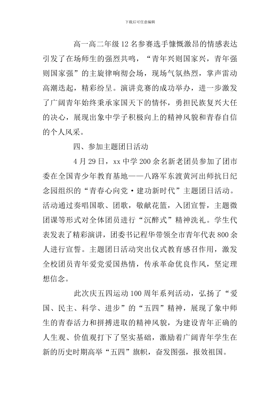 中学纪念五四运动100周年系列活动总结_第3页