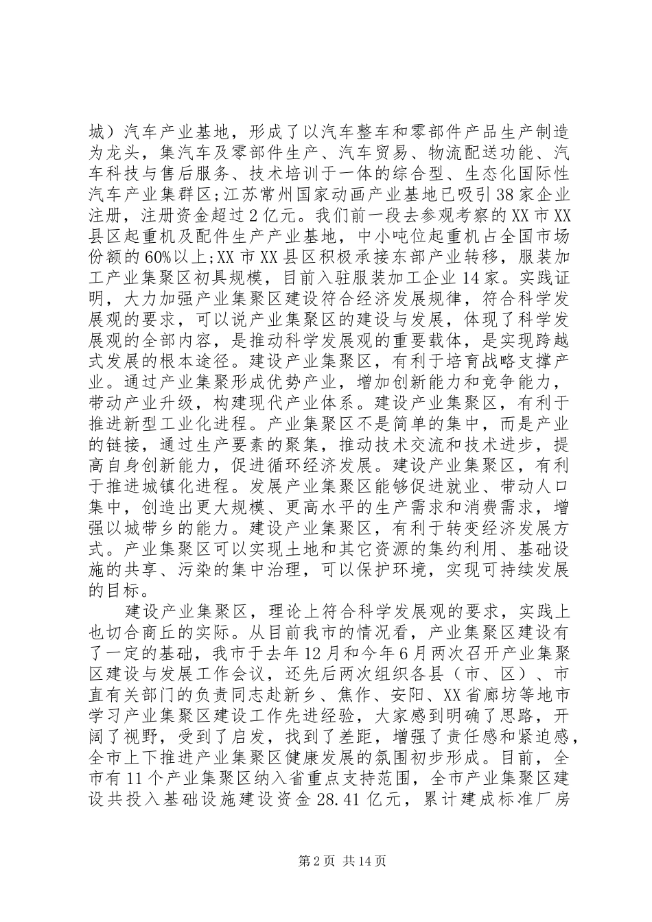产业集聚区工作会议上的讲话发言_第2页