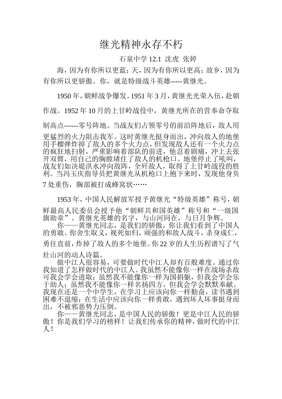 继光精神永存不朽_第1页