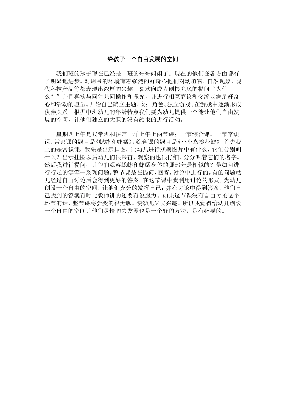 给孩子一个自由发展的空间_第1页