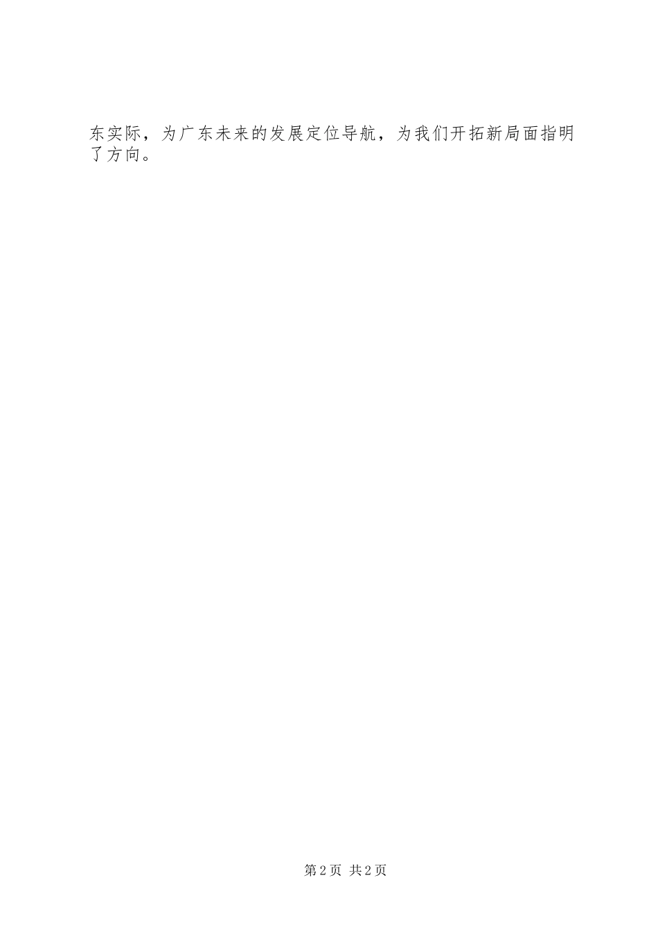 学校考察时的重要讲话发言_第2页