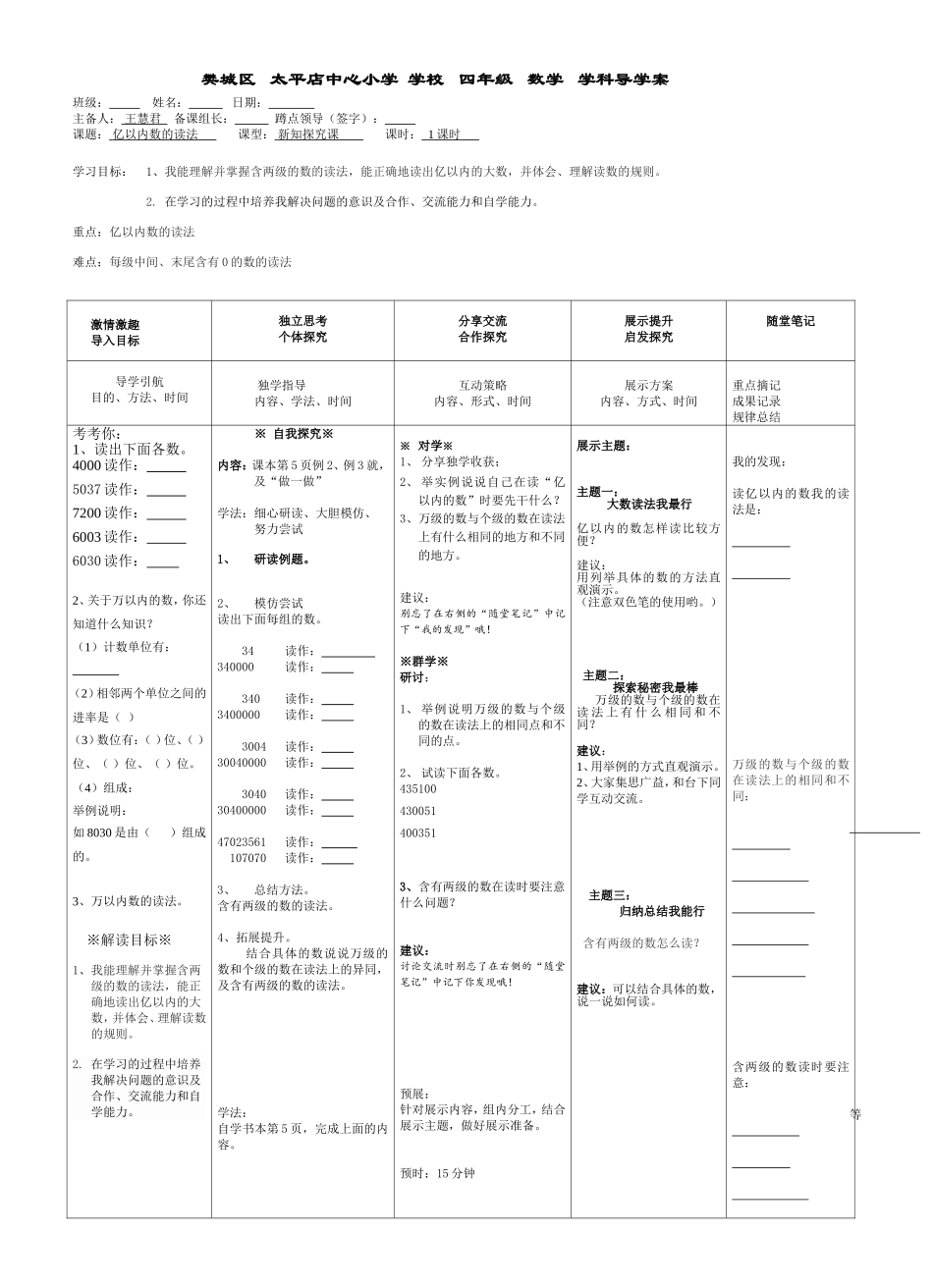 亿以内数的读法2课时_第1页