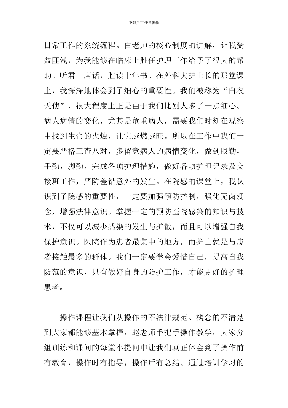 新进护士培训心得体会范文五篇_第2页