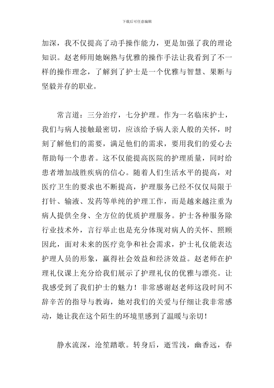 新进护士培训心得体会范文五篇_第3页