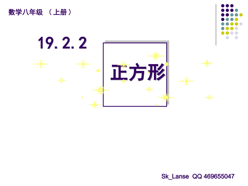 正方形的性质与判定_第2页
