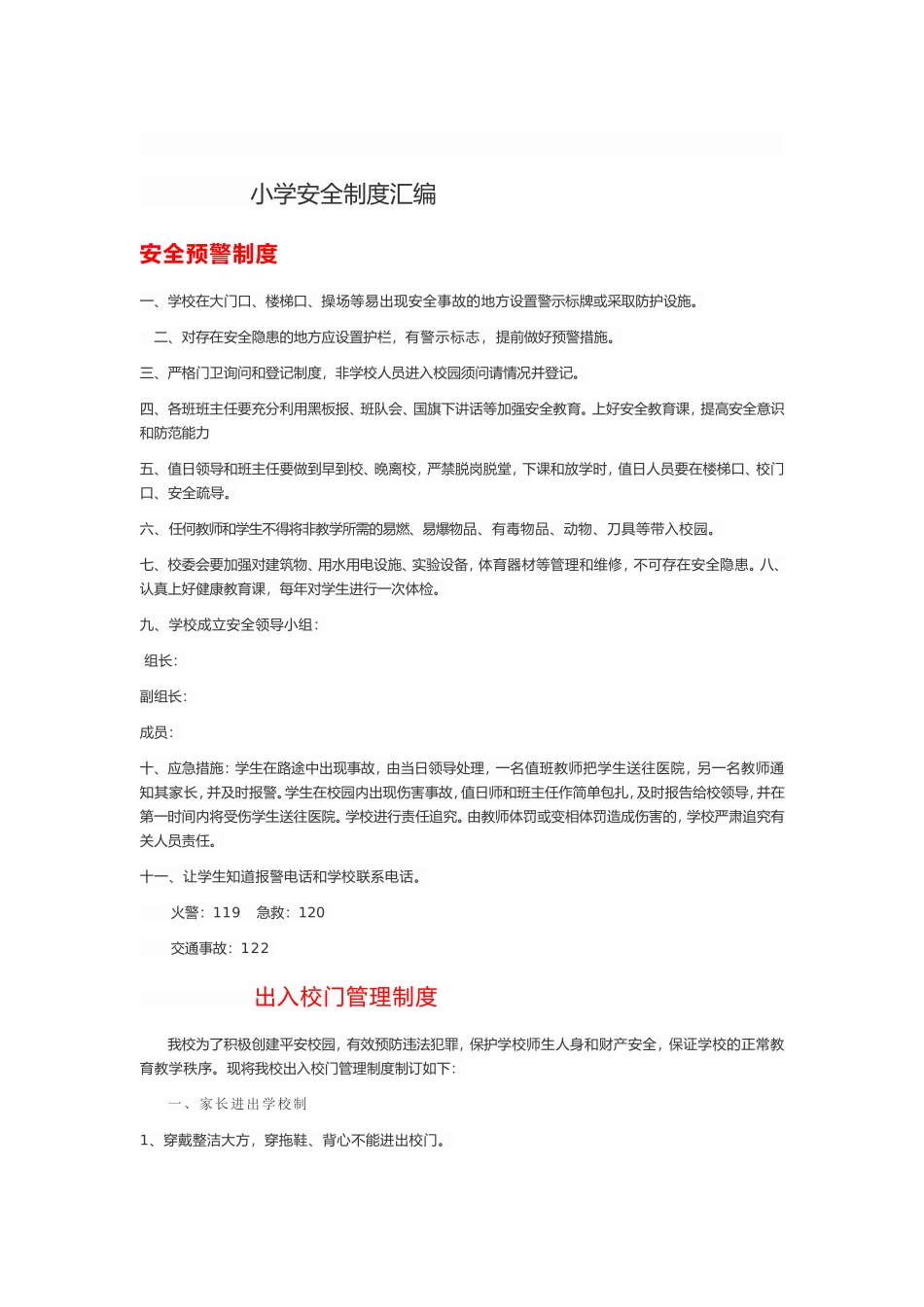 各种安全管理制度_第1页