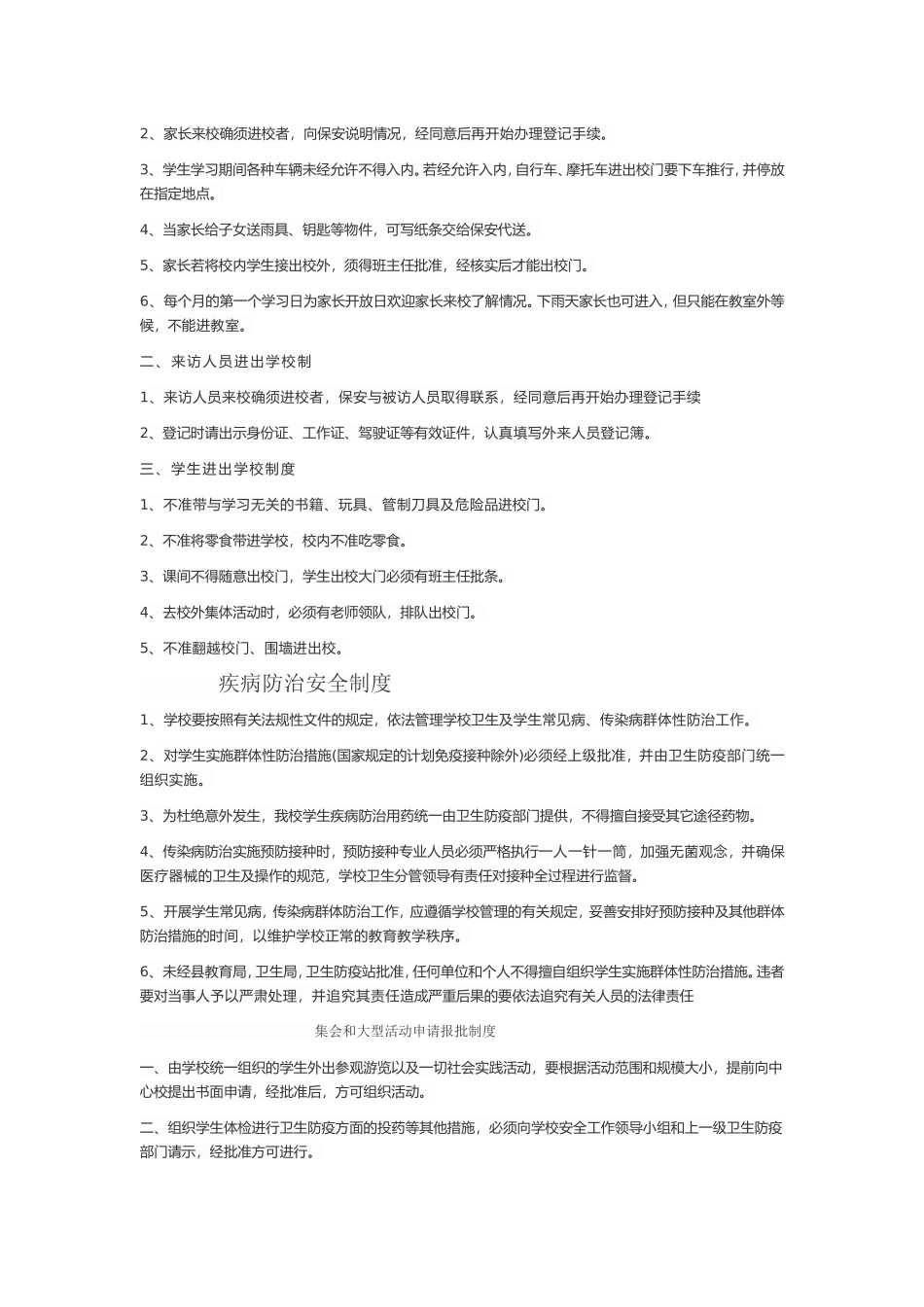 各种安全管理制度_第2页