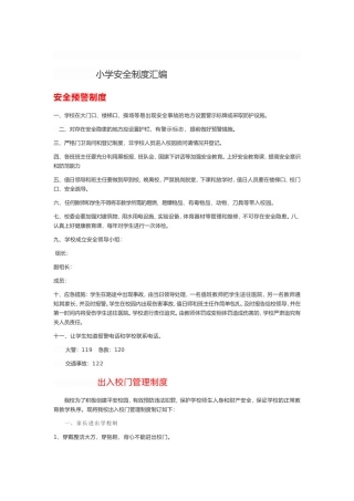 各种安全管理制度